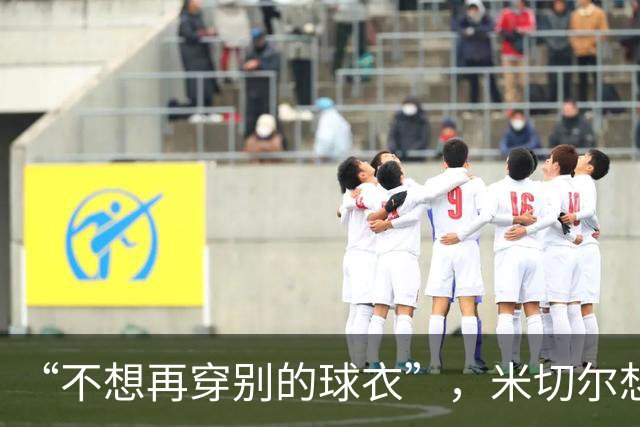 “不想再穿别的球衣”，米切尔想在骑士退役