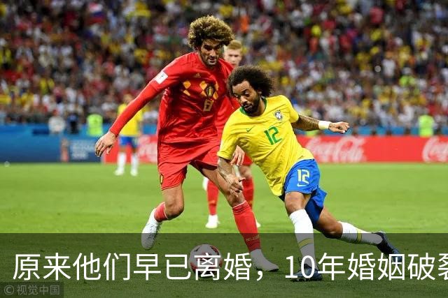 原来他们早已离婚，10年婚姻破裂，如今一个官宣当爸一个定居西藏