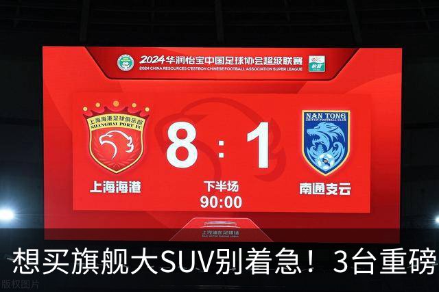 想买旗舰大SUV别着急！3台重磅新车在路上：全是大厂造